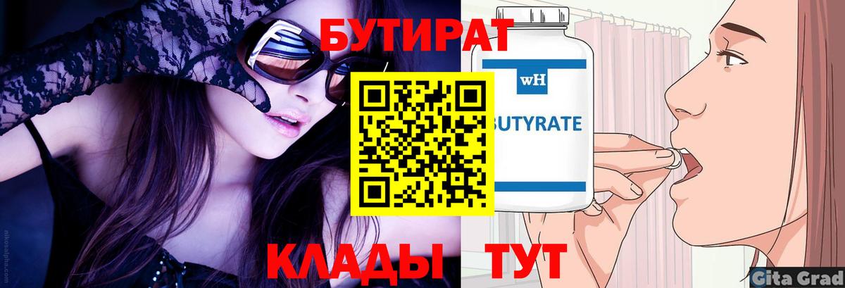 БУТИРАТ 99%  Вход с VPN  Воркута 