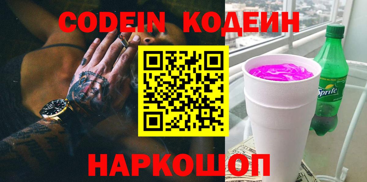 Воркута  Кодеин Purple Drank  Вход с VPN 