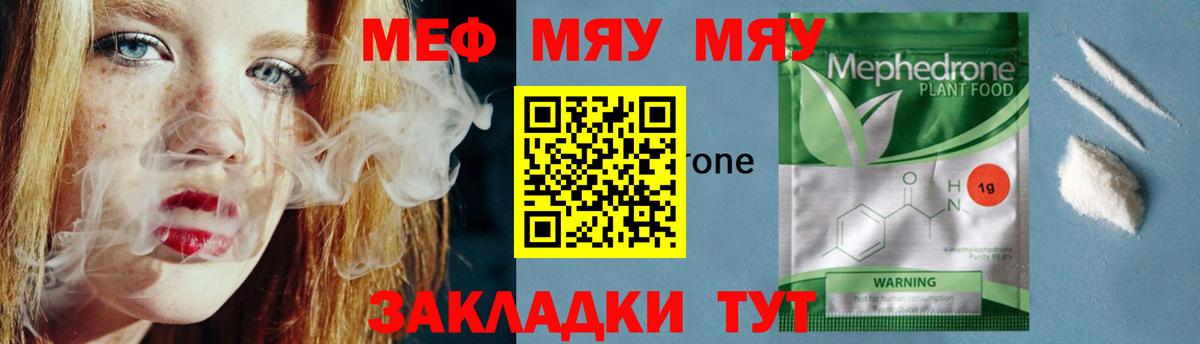 МЯУ-МЯУ  Вход с VPN  Воркута  МЕФ мяу мяу  МЕФ 4 MMC 