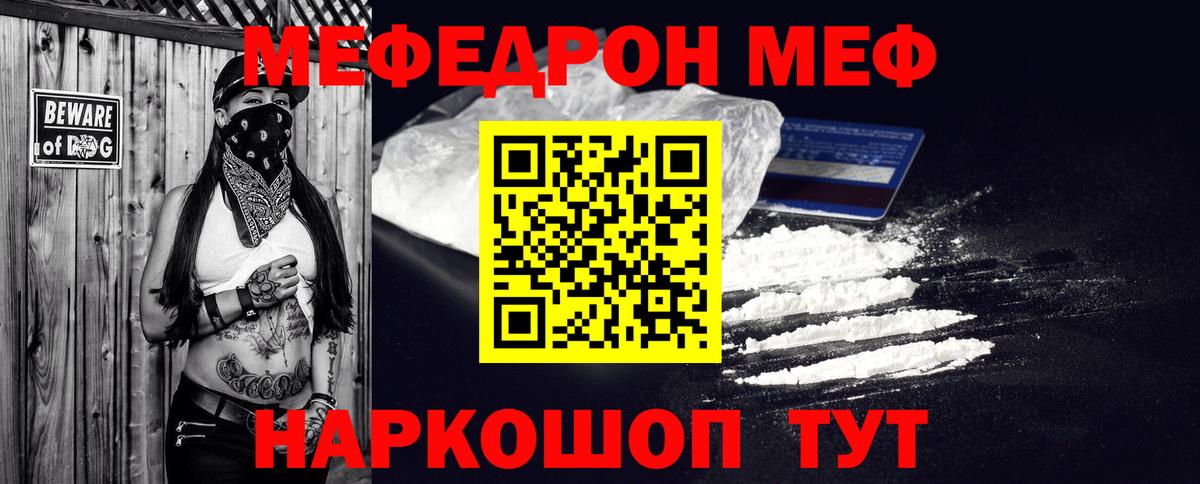 Меф мяу мяу мука Воркута