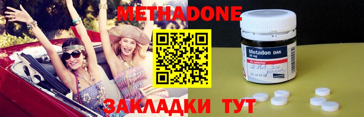 МЕТАДОН methadone Воркута