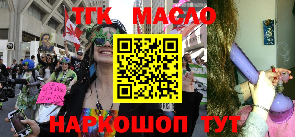 ТГК THC oil Воркута